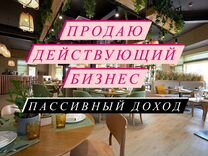 Продается готовый действующий бизнес