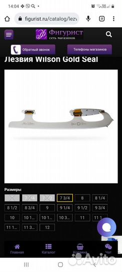 Лезвия для коньков Wilson Gold Seal 9 1/2