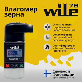 Влагомер зерна с размолом Wile 78 TL
