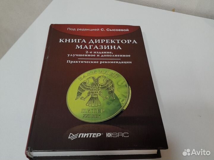 Книга директора магазина
