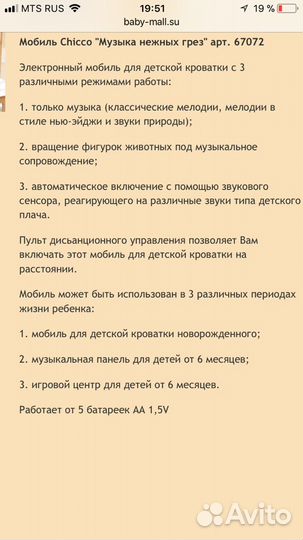 Музыкальная карусель Нежные мелодии chicco