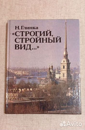 Книги о Санкт-Петербурге