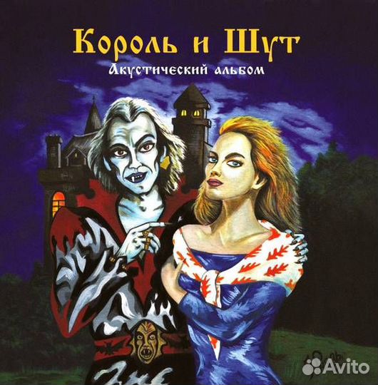 Виниловые пластинки Король и Шут