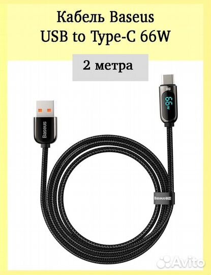 Кабель USB - Type-C, 66W Display 2м
