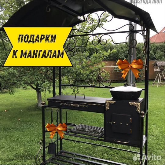 Мангал