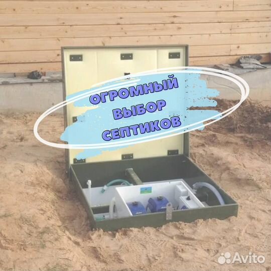 Септик под ключ