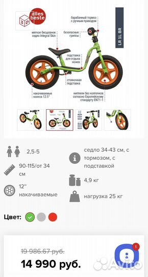 Беговел puky lr 1l