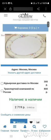 Блюда и соусник