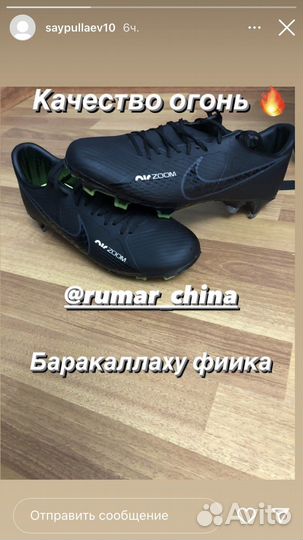 Футбольные бутсы