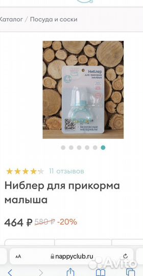 Новый ниблер Nappy Club для прикорма малыша