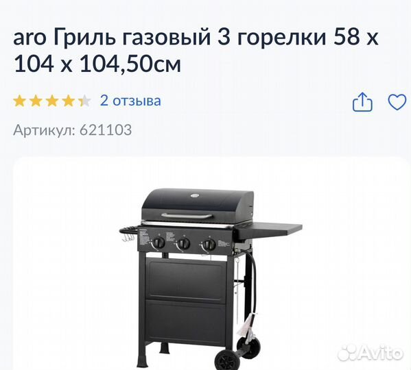 Газовый гриль бу