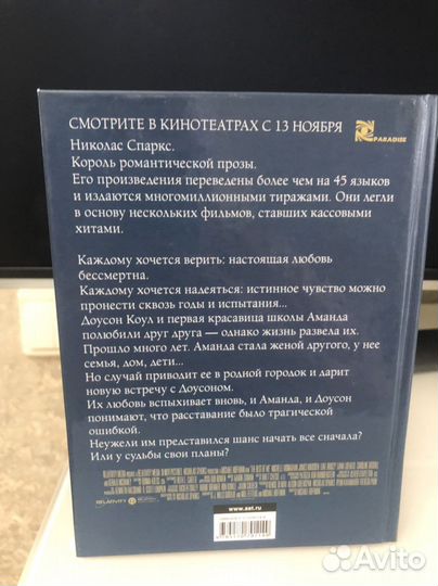 Николас Спаркс. Лучшее во мне