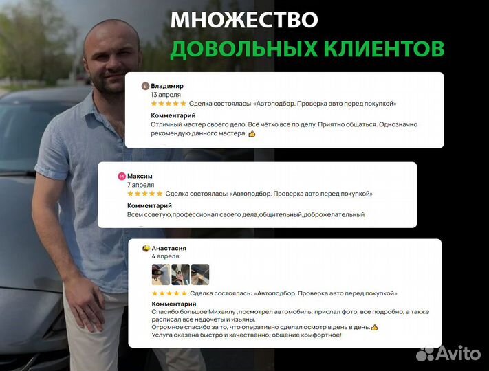 Автоподбор. Автоэксперт