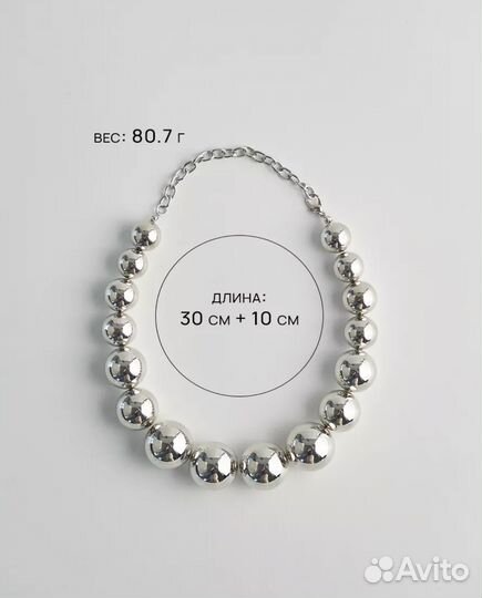 Ожерелье крупное