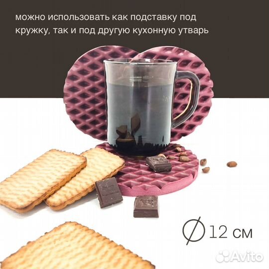 Подставка под горячее