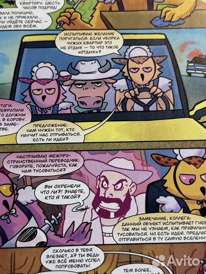 Комикс Филины уходят в отрыв