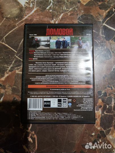 Домовой фильм DVD диск