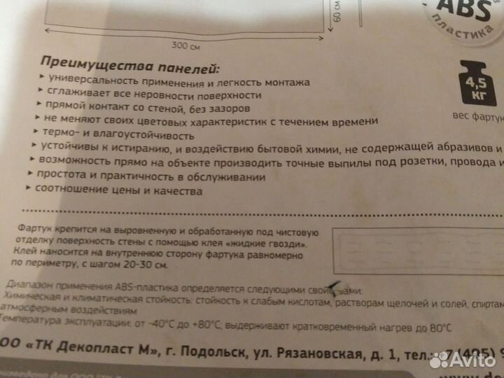 Фартук для кухни