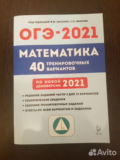 Учебник. огэ по Математике