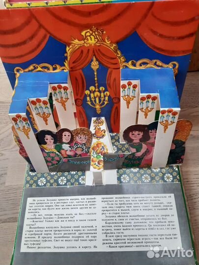 Книга Золушка 1981 года