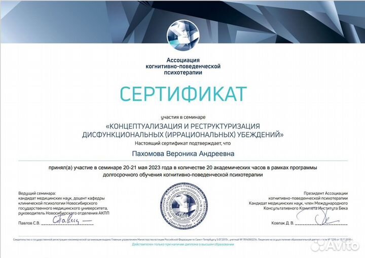 Психолог-консультант