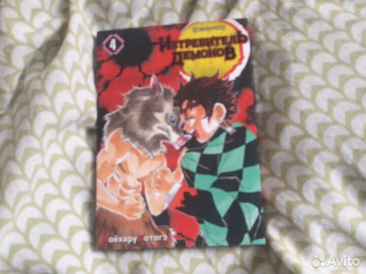 Манга:истребитель демонов 4 часть