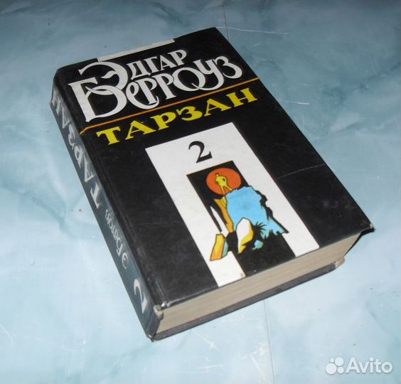 Тарзан Эдгар Берроуз