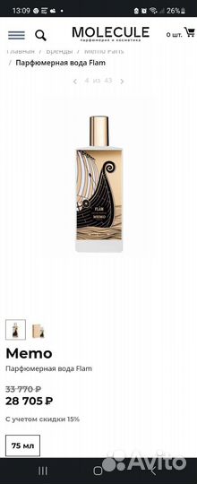 Парфюм мемо