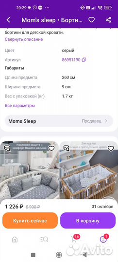 Бортики в кроватку бу