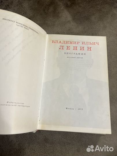 Владимир Ильич Ленин, биография Политиздат