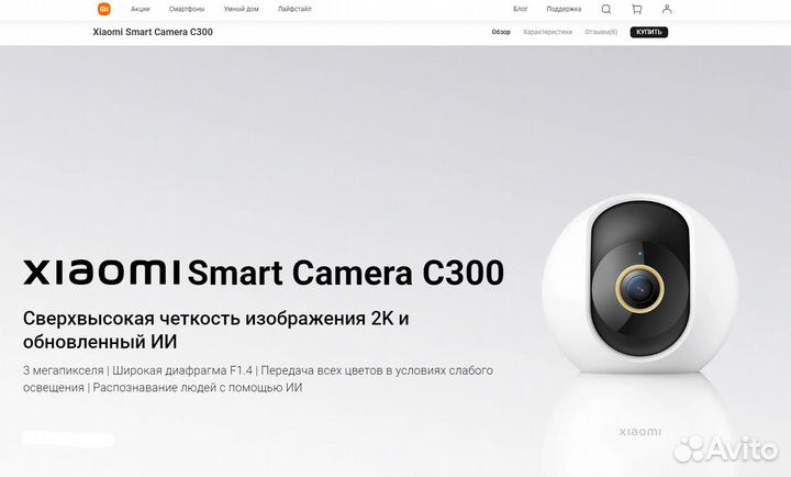 IP-камера Xiaomi SMART Camera C300 поворотная