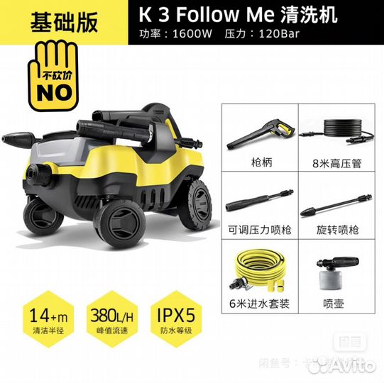 Karcher K3 Follow Me