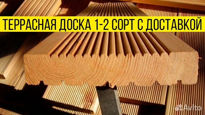 Террас. доска ель, с пилорамы, сорт 1, доставка