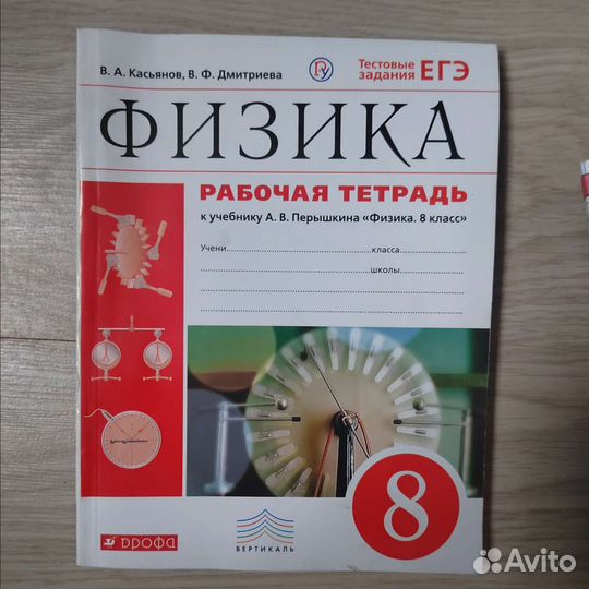 Рабочая тетрадь по физике 8 класс