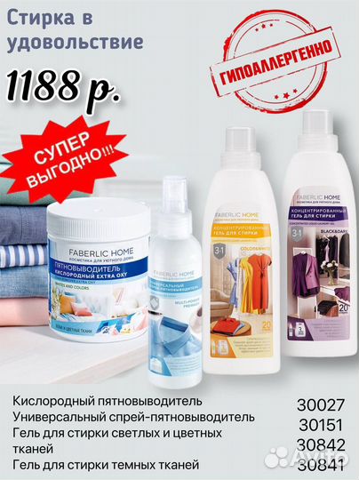 Чистящие и моющие средства фаберлик