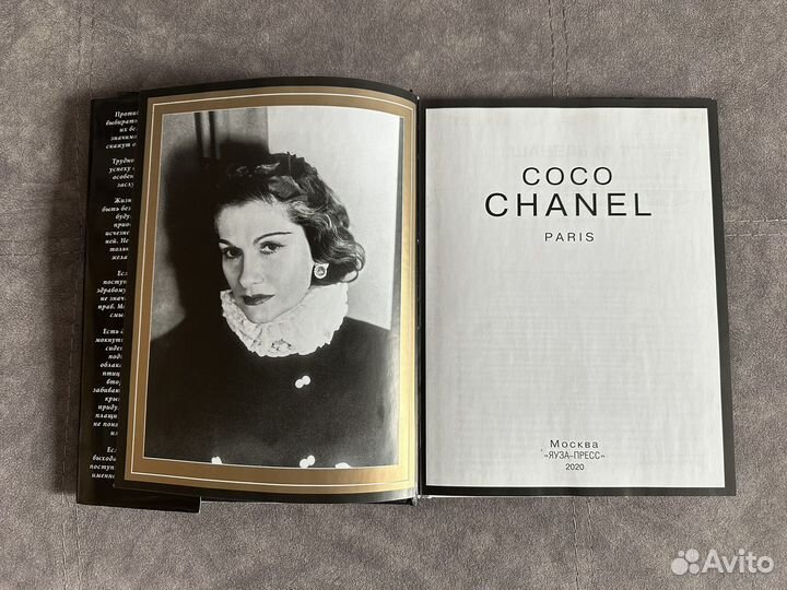 Книга Коко Шанель