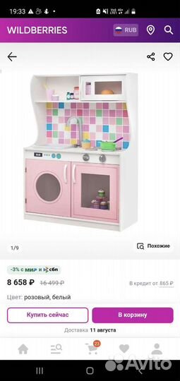 Детская игровая кухня