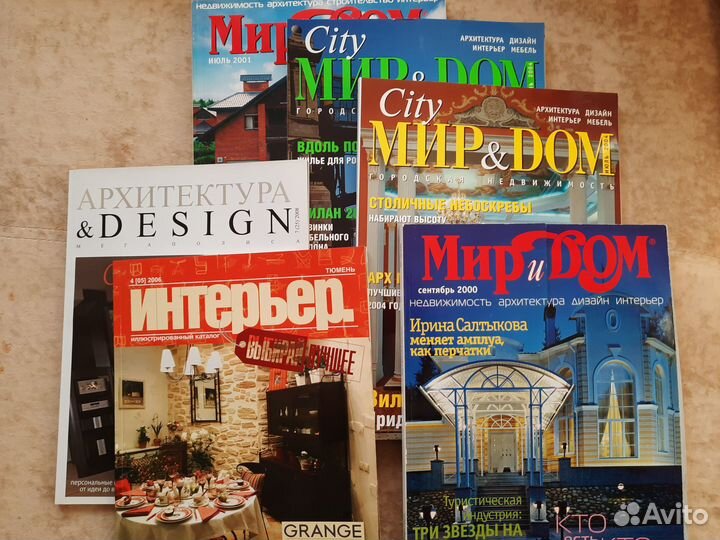 Журналы по дизайну интерьеров