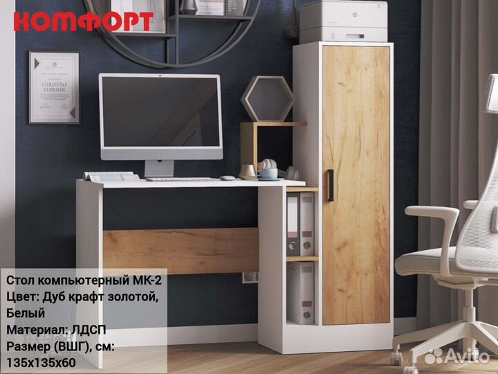 Компьютерный стол мк-2