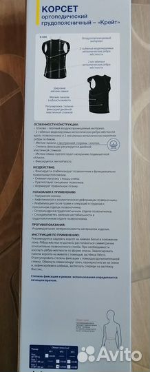 Корсет ортопедический детский