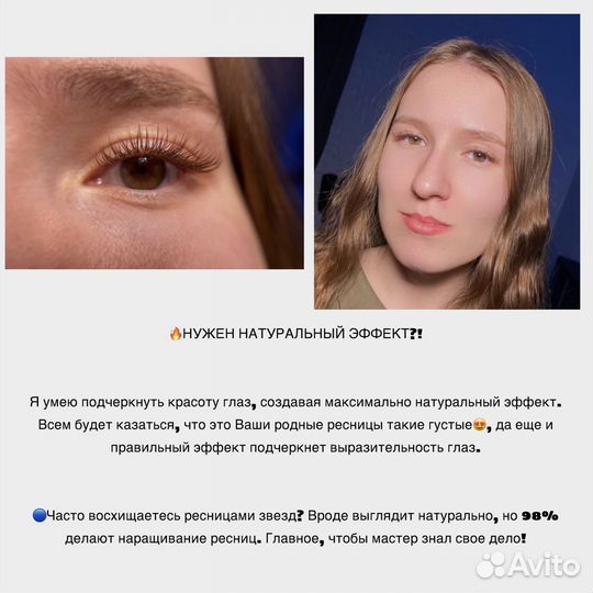 Наращивание ресниц