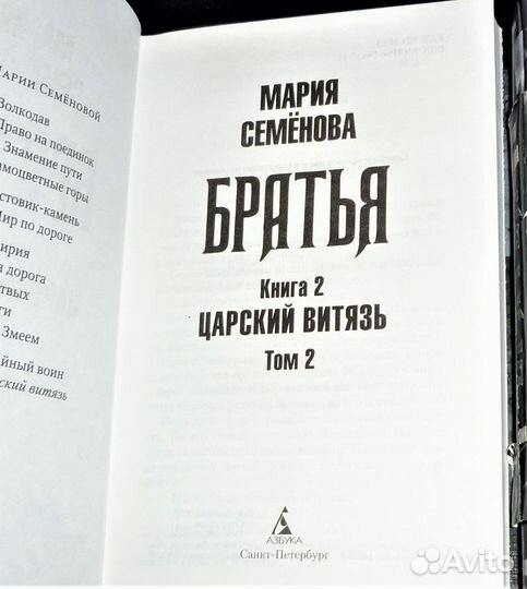 Братья.Семёнова Мария