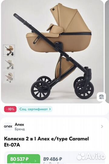 Коляска 2 в 1 Anex e/type Caramel