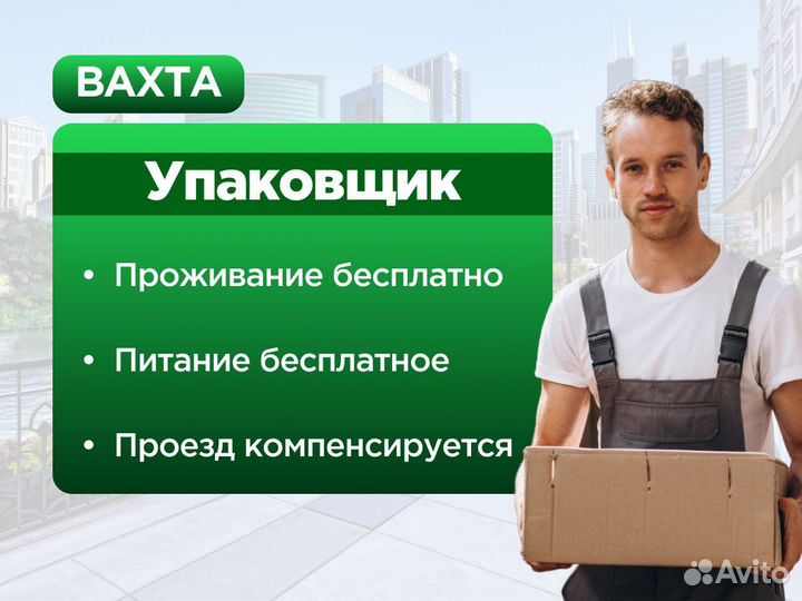 Разнорабочий на производство вахта в Москве