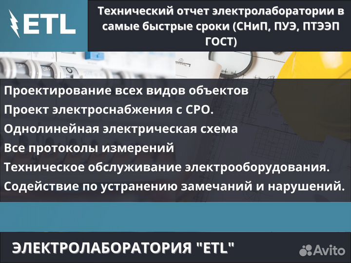 Электролаборатория, Проектирование, Тех-отчет