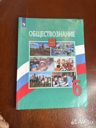 Учебник обществознание 6 класс боголюбов