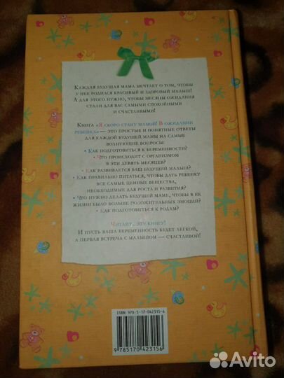 Книга Я скоро стану мамой