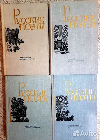 Русские поэты Антология в 4х томах 1964-67 г.г