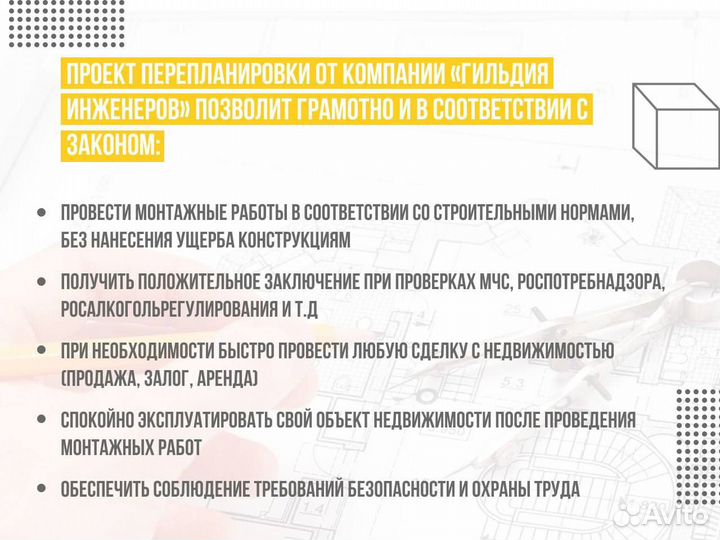 Перепланировка жилых помещений