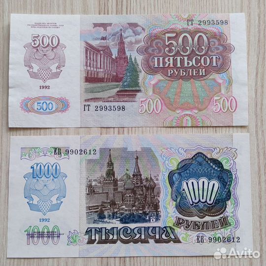 Банкноты 500 и 1000 рублей 1992г., без оборота